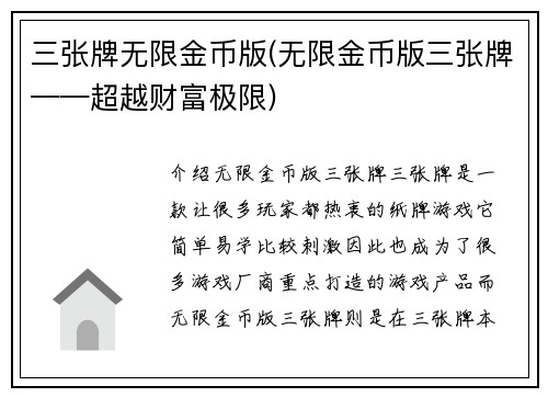 三张牌无限金币版(无限金币版三张牌——超越财富极限)