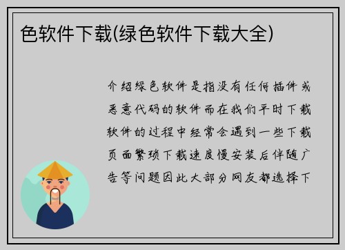 色软件下载(绿色软件下载大全)